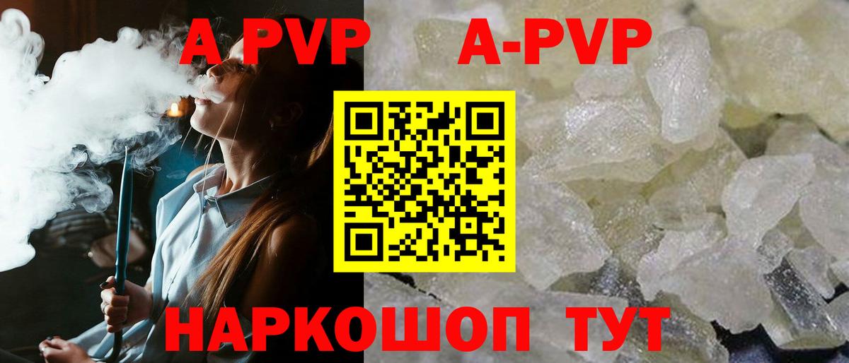 А ПВП Crystall  A-PVP VHQ  Старая Русса  Вход с VPN  Alpha-PVP Crystall 