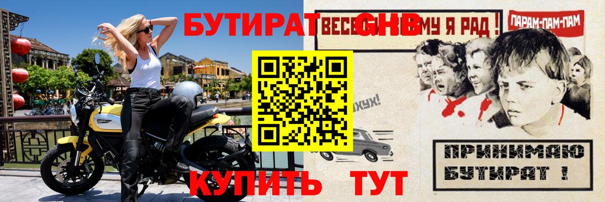 Старая Русса  БУТИРАТ  Вход с VPN  Бутират GHB 