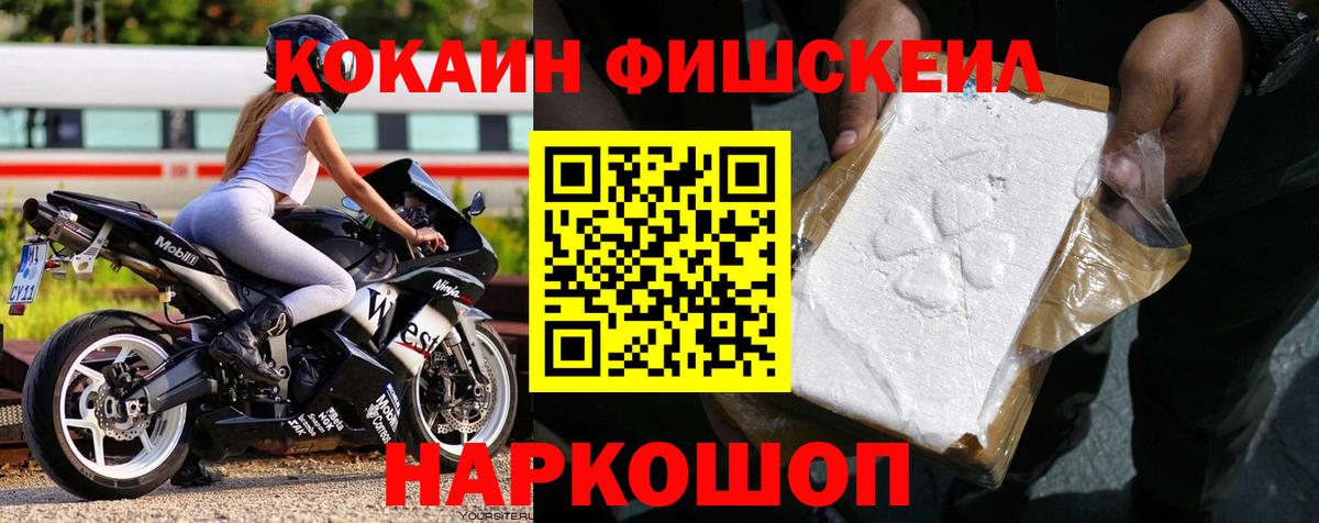 Cocaine Fish Scale  Cocaine Боливия  где купить наркоту  Вход с VPN  Старая Русса 