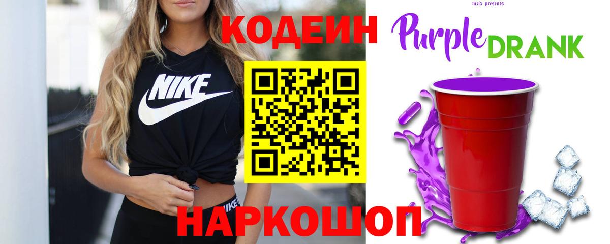 Старая Русса  Codein Purple Drank  Codein Purple Drank  Вход с VPN 