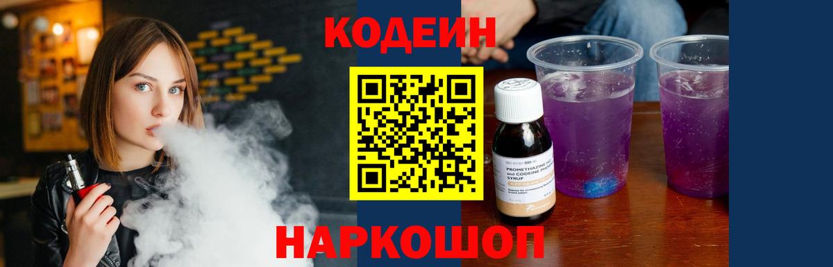 Кодеин напиток Lean (лин) Старая Русса