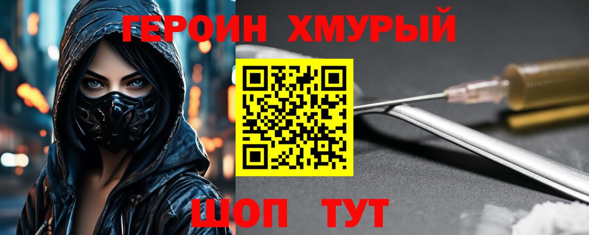 Героин VHQ Старая Русса