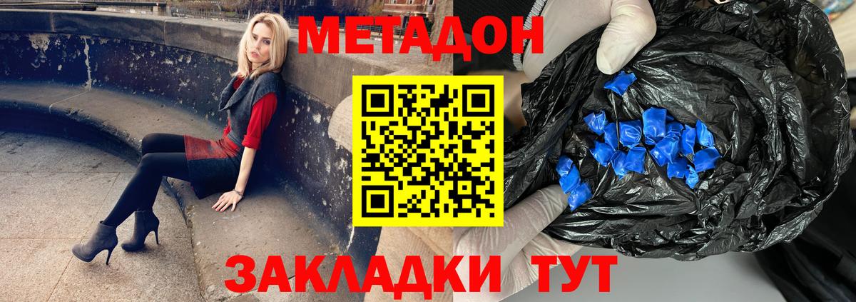 Старая Русса  Метадон кристалл  Вход с VPN 