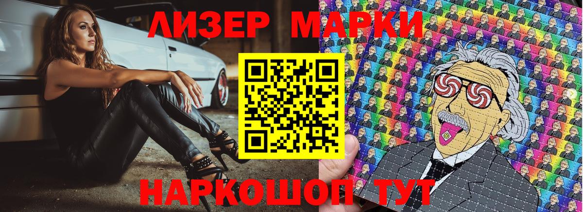 Наркотические марки 1,8мг Старая Русса